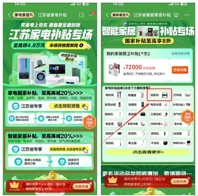 025年国家补贴拉开帷幕新年第一天1月1日开始领取尊龙凯时ag旗舰厅网站国补政策