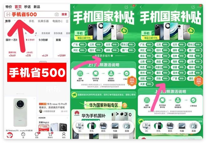 ：2025年手机家电购买流程详解尊龙凯时app国家补贴最新指南(图3)
